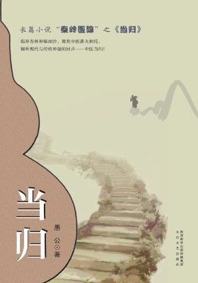 当归