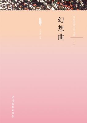 幻想曲