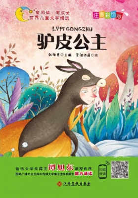 驴皮公主