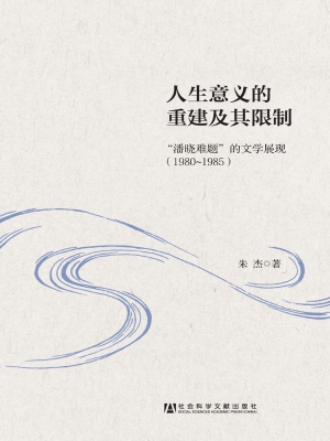 人生意义的重建及其限