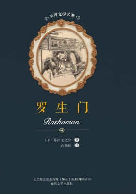 罗生门