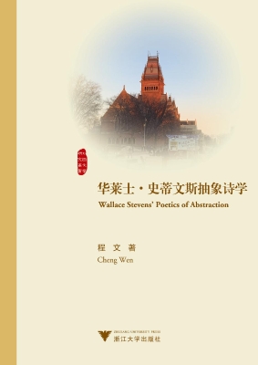 华莱士·史蒂文斯抽象