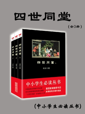 四世同堂
