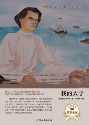 我的大学