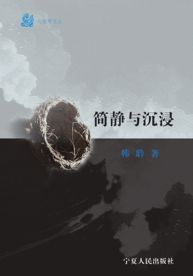 简静与沉浸