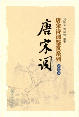 唐宋词