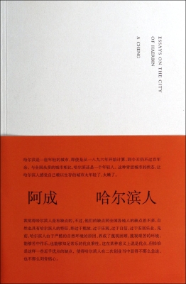 哈尔滨人