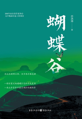 蝴蝶谷