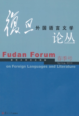 复旦外国语言文学论丛