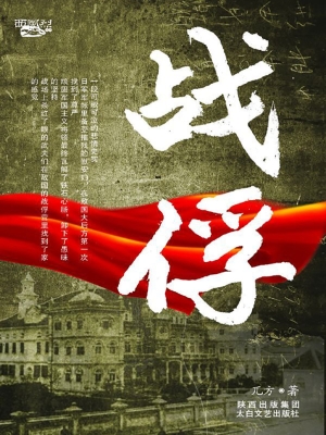 战俘