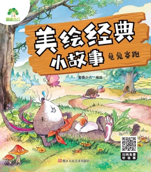 龟兔赛跑