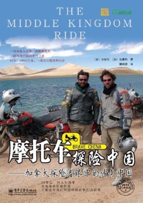 摩托车探险中国——加