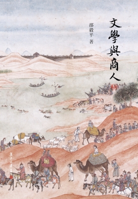 文学与商人