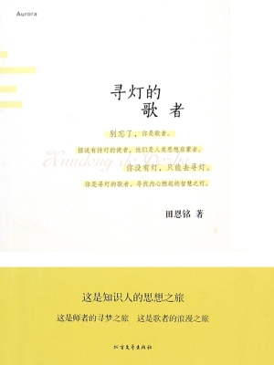 寻灯的歌者