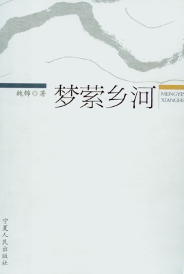 梦萦乡河