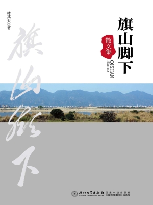 旗山脚下