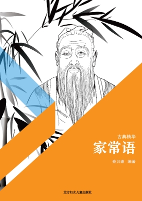 家常语