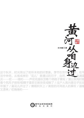 黄河从咱身边过