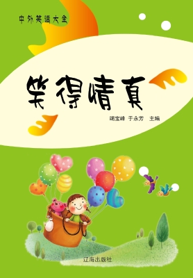 笑得情真