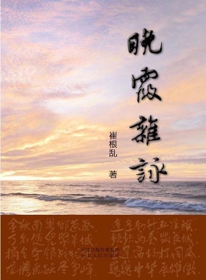 晚霞杂咏