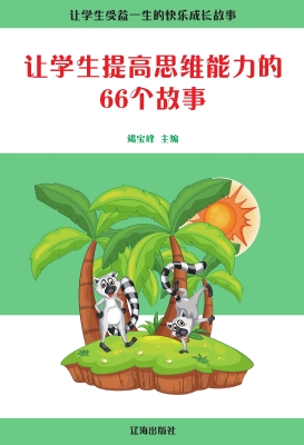 让学生提高思维能力的