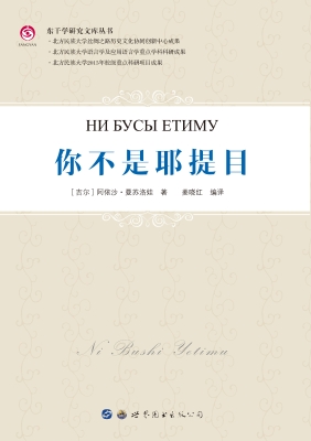 你不是耶提目