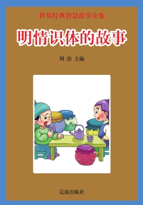 明情识体的故事