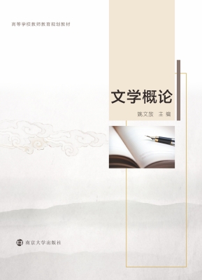 文学概论