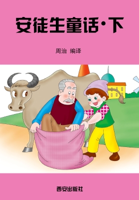 安徒生童话·下