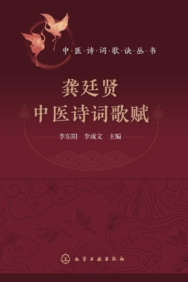 龚廷贤中医诗词歌赋