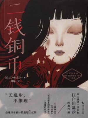 二钱铜币