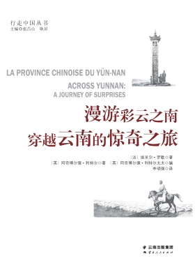 漫游彩云之南——穿越