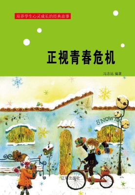 正视青春危机