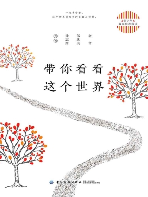 带你看看这个世界