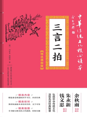 三言二拍