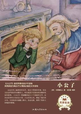 小公子