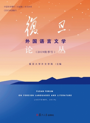 复旦外国语言文学论丛