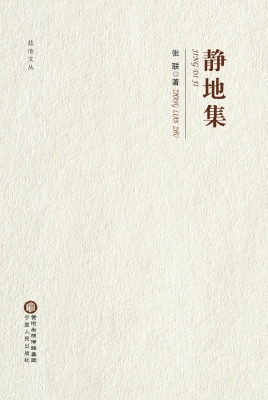 静地集