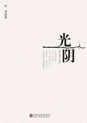 光阴