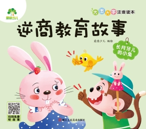 逆商教育故事·长月牙