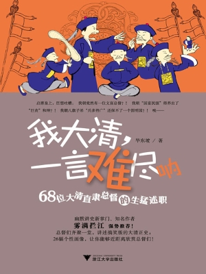 我大清，一言难尽呐——