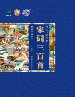 宋词三百首