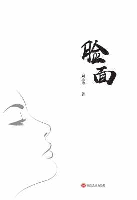 脸面