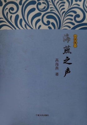 海燕之声