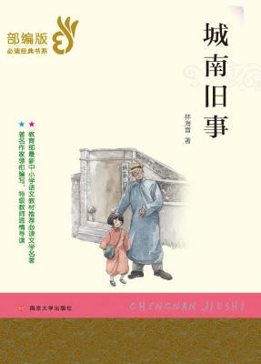 城南旧事