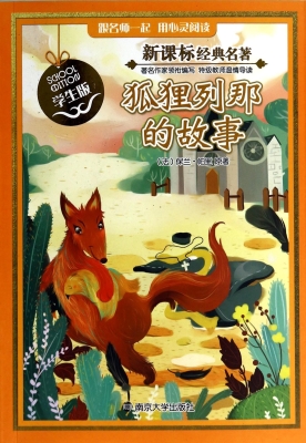 新课标经典名著·学生