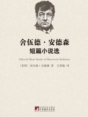 舍伍德·安德森短篇小