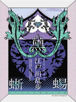 黑蜥蜴