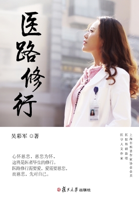医路修行