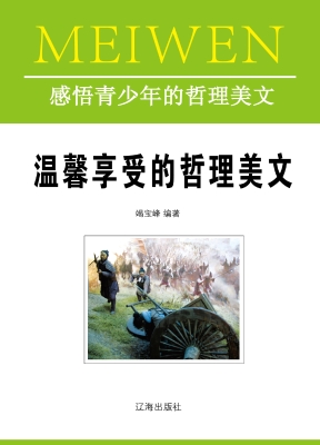 温馨享受的哲理美文